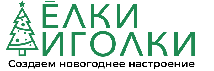 Елки Иголки